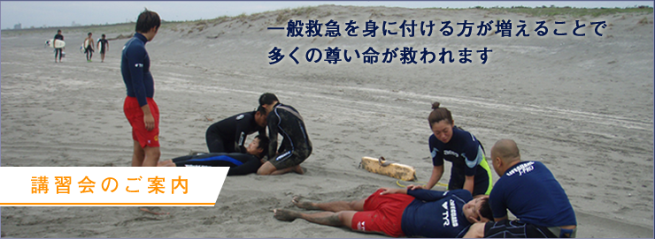 講習会のご案内